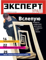 Эксперт Урал 45-2011