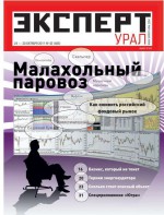 Эксперт Урал 42-2011