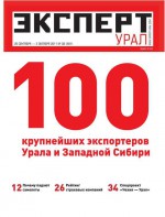 Эксперт Урал 38-2011