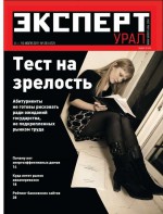 Эксперт Урал 26-2011