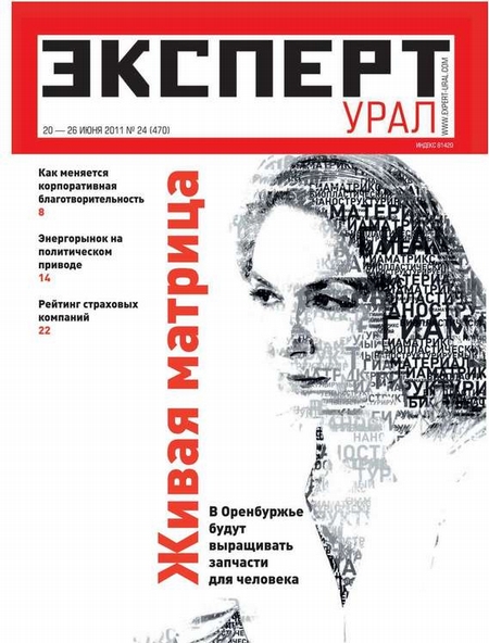 Эксперт Урал 24-2011