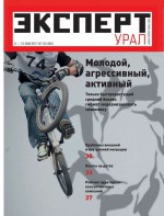 Эксперт Урал 18-2011