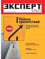 Эксперт Урал 15-2011