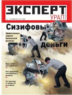 Эксперт Урал 11-2011