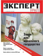 Эксперт Урал 09-2011