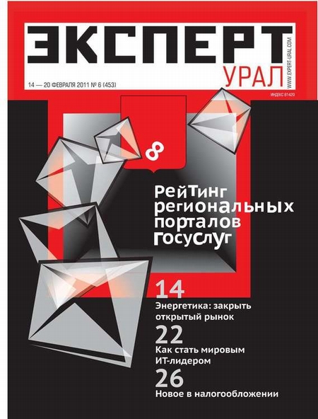 Эксперт Урал 06-2012-2-2011