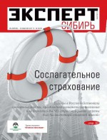 Эксперт Сибирь 17-18/2013