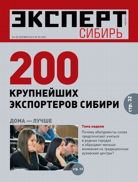 Эксперт Сибирь 35-2012