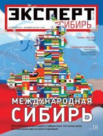 Эксперт Сибирь 01-2012