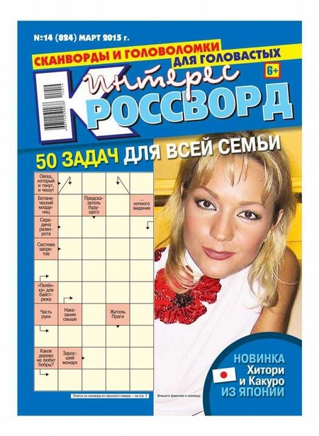 Интерес-Кроссворд 14-2015