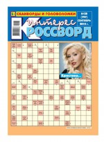 Интерес-Кроссворд 38-2014