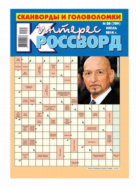 Интерес-Кроссворд 30-2014