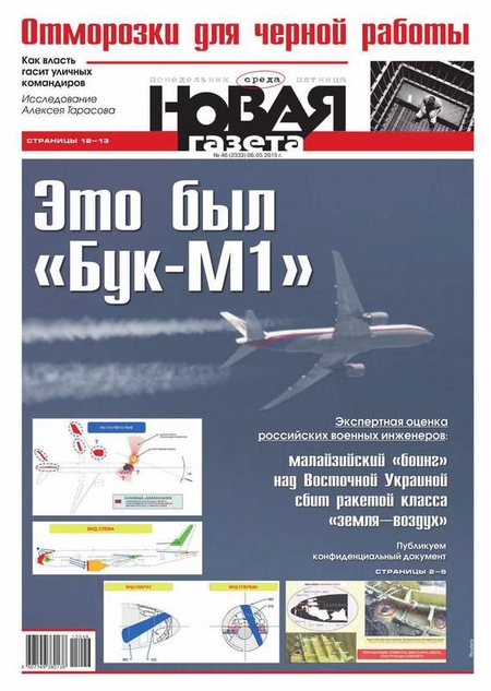 Новая газета 46-2015