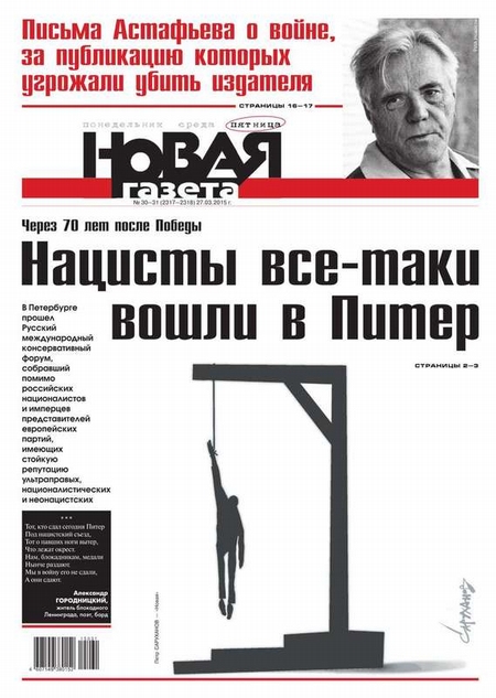 Новая газета 30-31