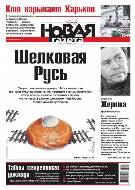 Новая газета 27-2015