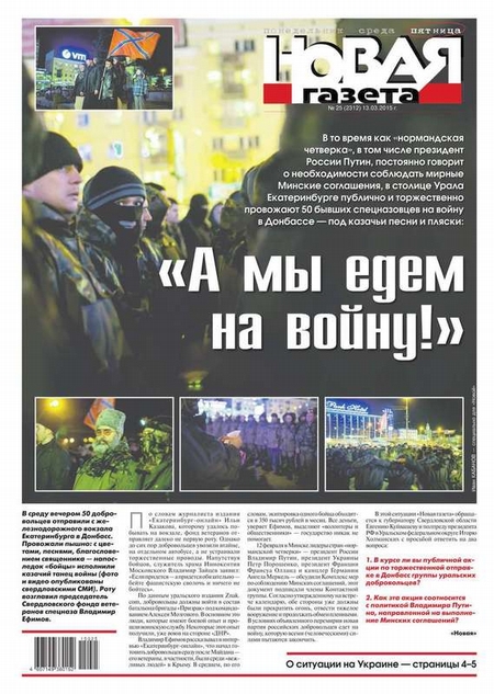 Новая газета 25-2015