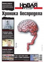 Новая газета 20-2015