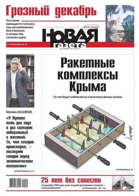 Новая газета 140-2014