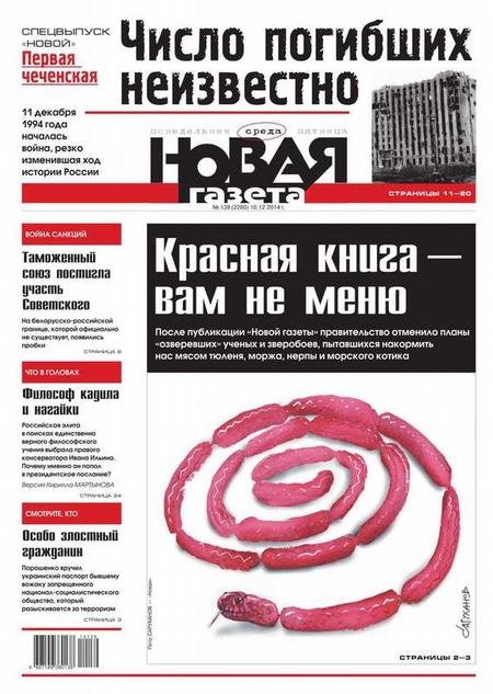 Новая газета 139-2014