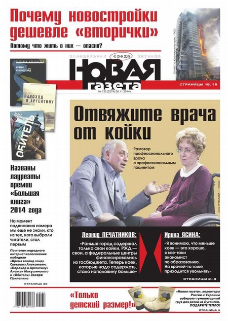 Новая газета 133-2014