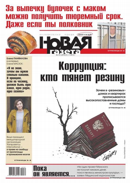 Новая газета 131-2014