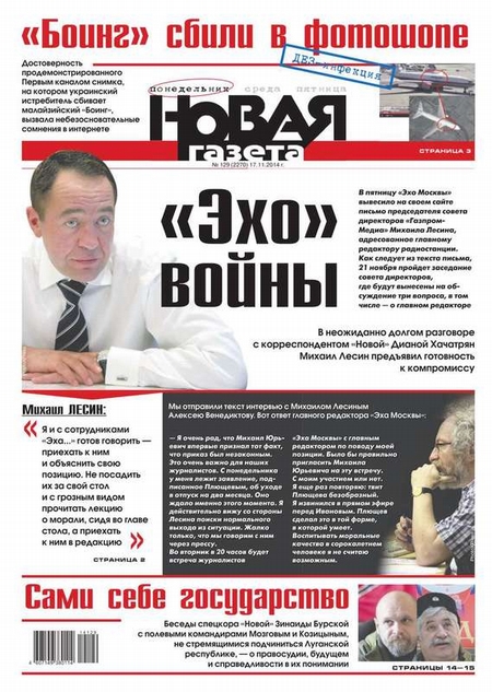 Новая газета 129-2014