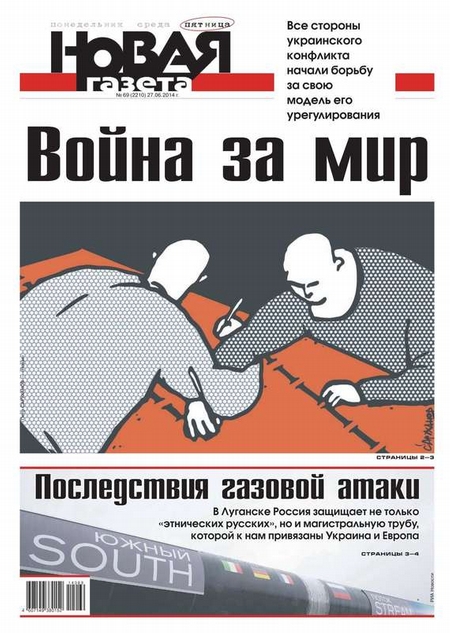 Новая газета 69-2014