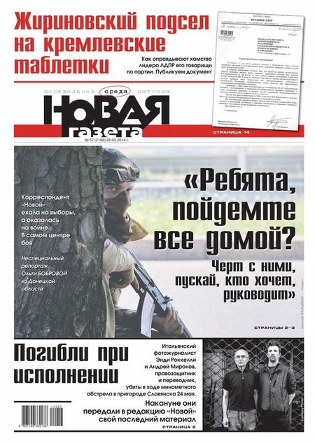 Новая газета 57-2014