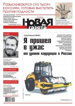 Новая газета 144-12-2012
