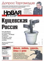 Новая газета 135-11-2012