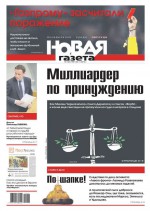 Новая газета 133-11-2012