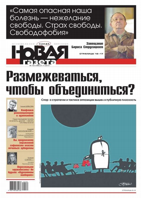 Новая газета 132-11-2012