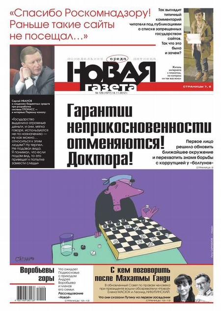 Новая газета 129-11-2012