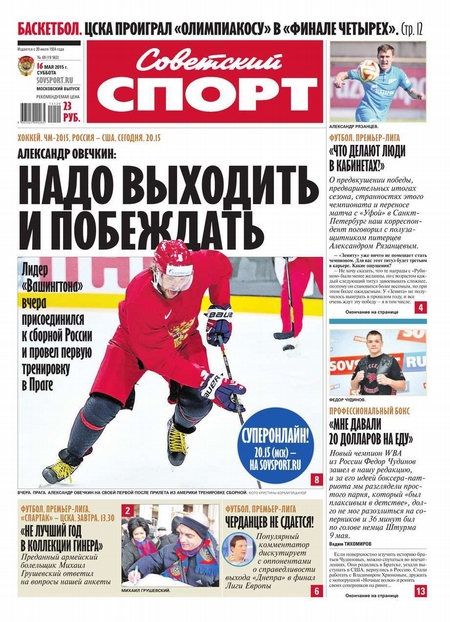Советский Спорт (Федеральный выпуск) 69-2015
