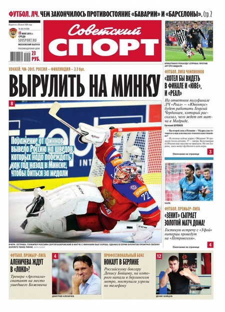 Советский Спорт (Федеральный выпуск) 66-2015