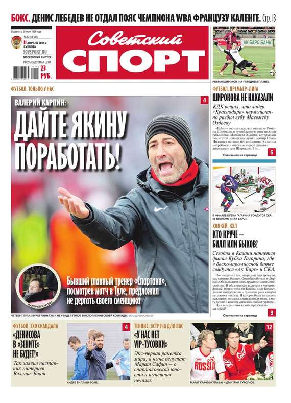 Советский Спорт (Федеральный выпуск) 52-2015