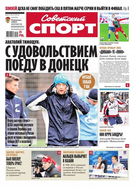 Советский Спорт (Федеральный выпуск) 48-2015