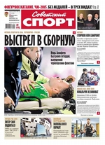 Советский Спорт (Федеральный выпуск) 44-2015