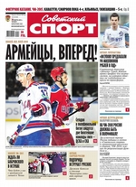 Советский Спорт (Федеральный выпуск) 42-2015
