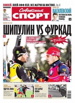 Советский Спорт (Федеральный выпуск) 30-2015