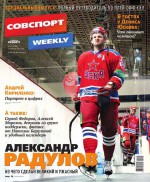 Советский Спорт (Федеральный выпуск) 27-2015