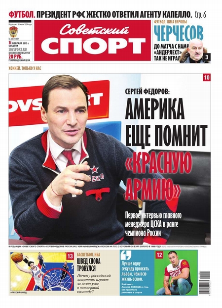 Советский Спорт (Федеральный выпуск) 24-2015
