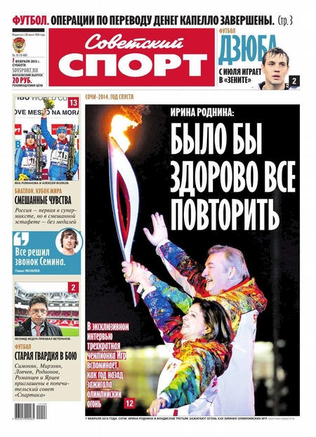 Советский Спорт (Федеральный выпуск) 16-2015