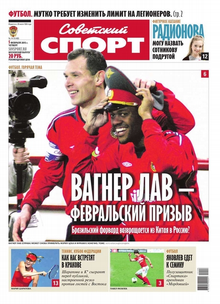 Советский Спорт (Федеральный выпуск) 14-2015