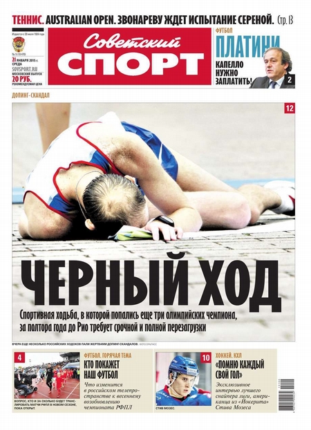 Советский Спорт (Федеральный выпуск) 05-2015