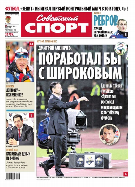 Советский Спорт (Федеральный выпуск) 04-2015