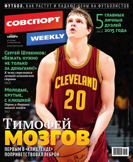 Советский Спорт (Федеральный выпуск) 03-2015