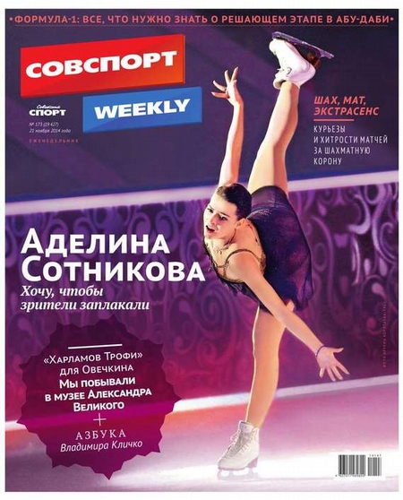 Советский спорт 173-2014