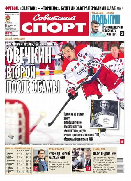 Советский спорт 134-2014