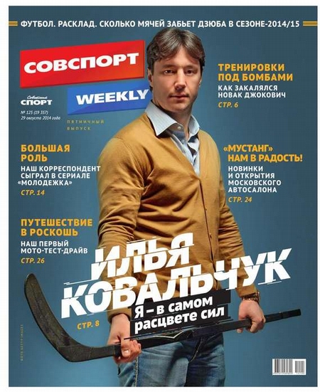 Советский спорт 125-2014